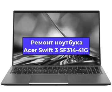 Замена кулера на ноутбуке Acer Swift 3 SF314-41G в Челябинске